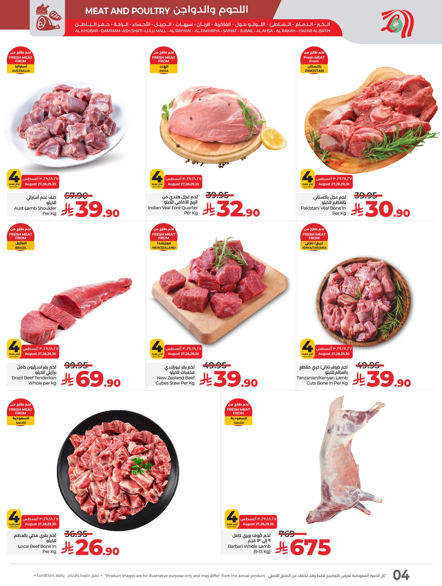 lulu-dammam-shati offers from 25aug to 3aug 2025 عروض لولو الدمام الشاطئ من 25 أغسطس حتى 3 أغسطس 2025 صفحة رقم 71